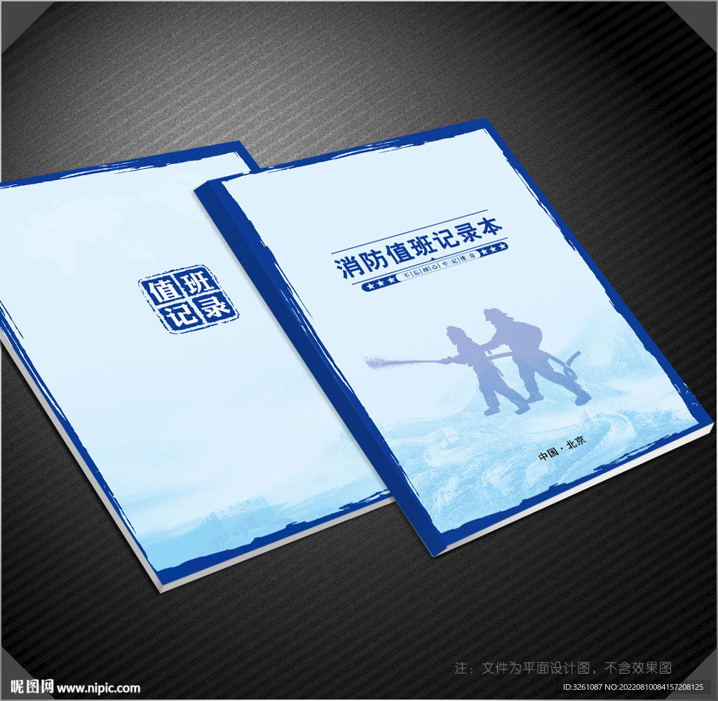 消防封面