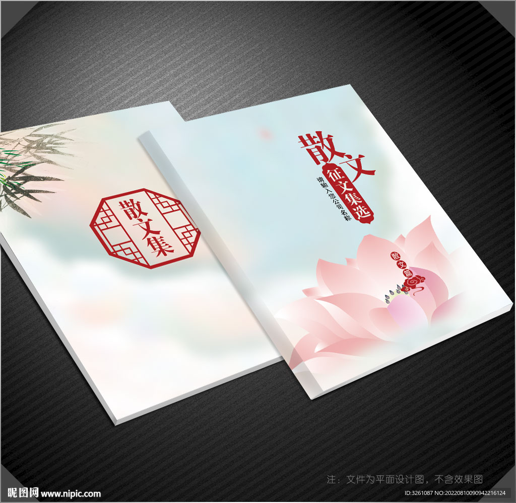 散文封面