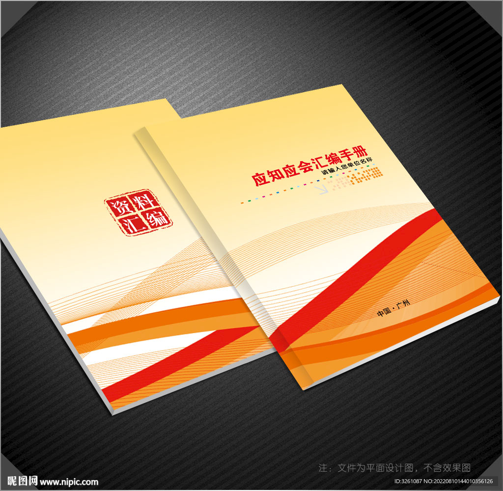应知应会封面