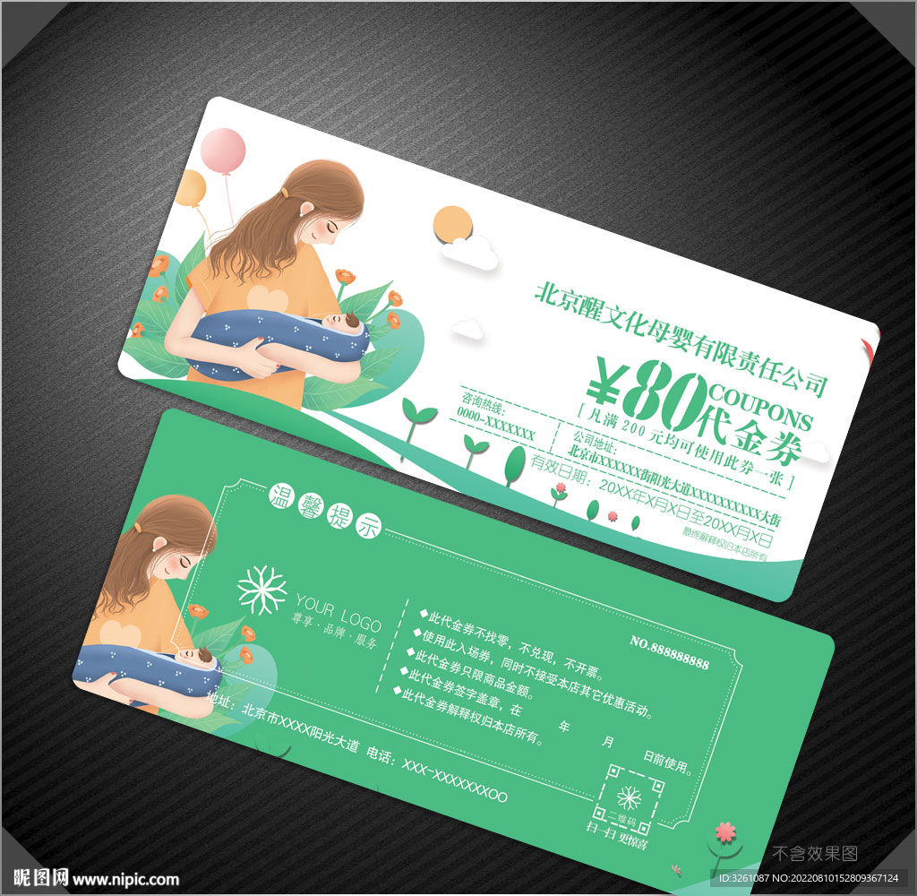 母婴代金券