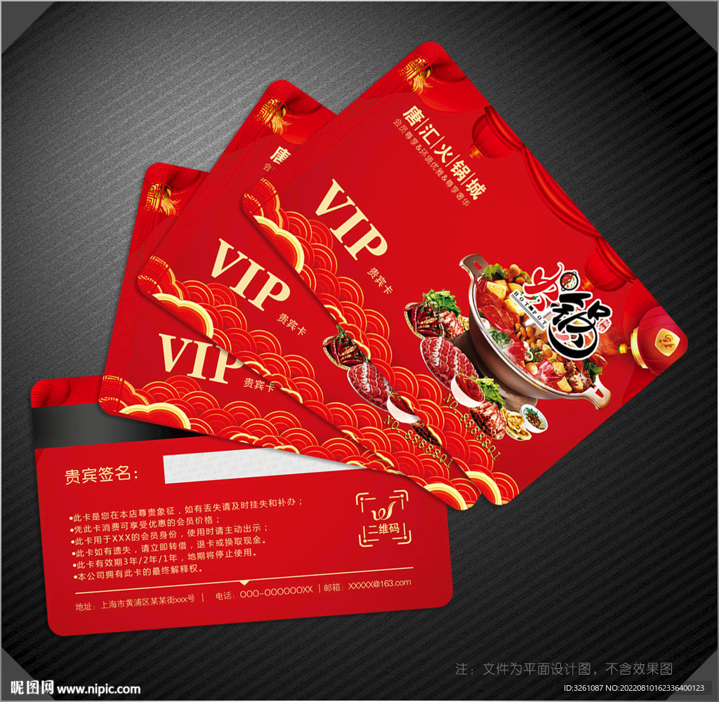 火锅会员卡