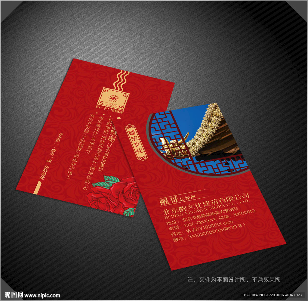 古建筑名片