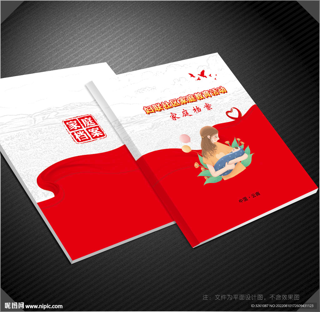 妇女儿童档案封面