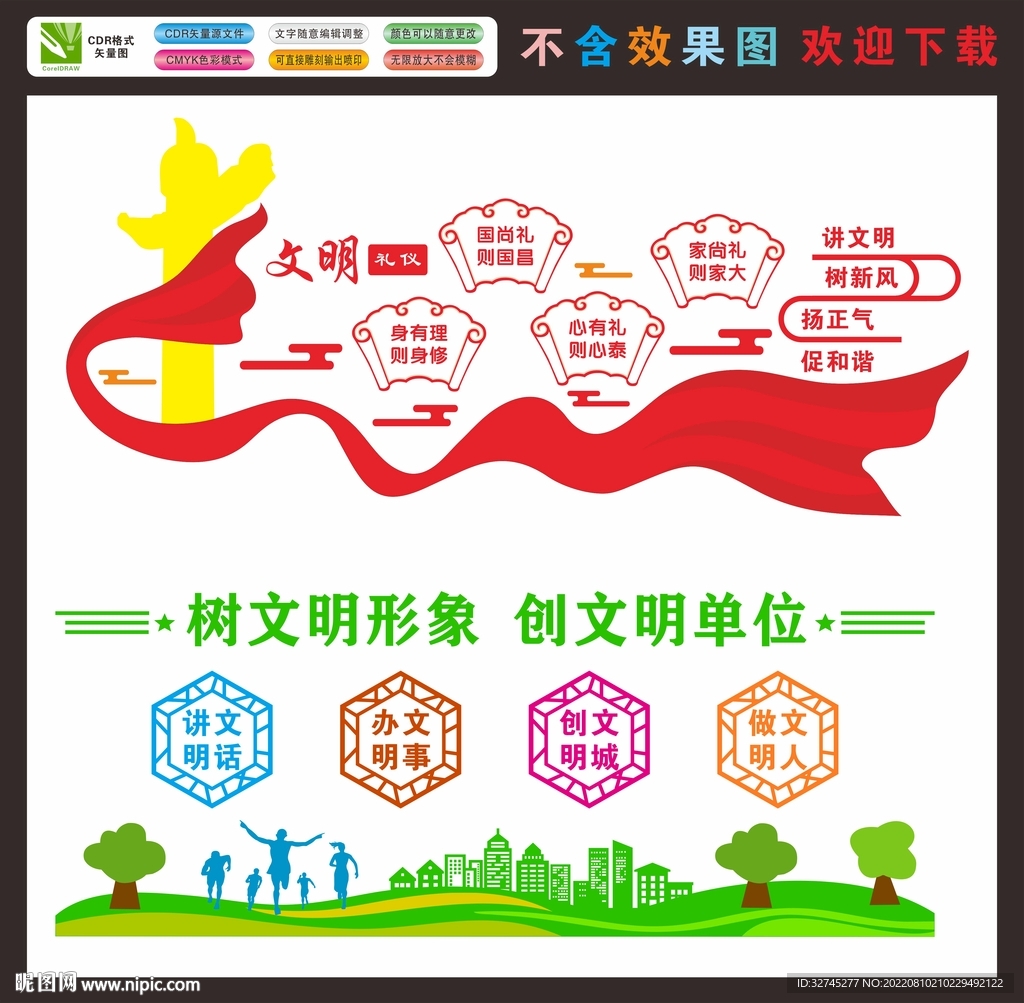 创建文明单位文化墙