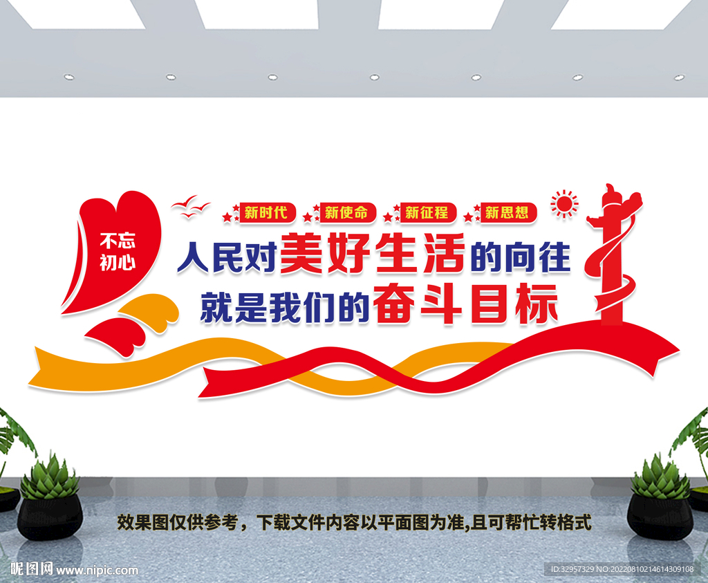 人民对美好生活的向往文化墙