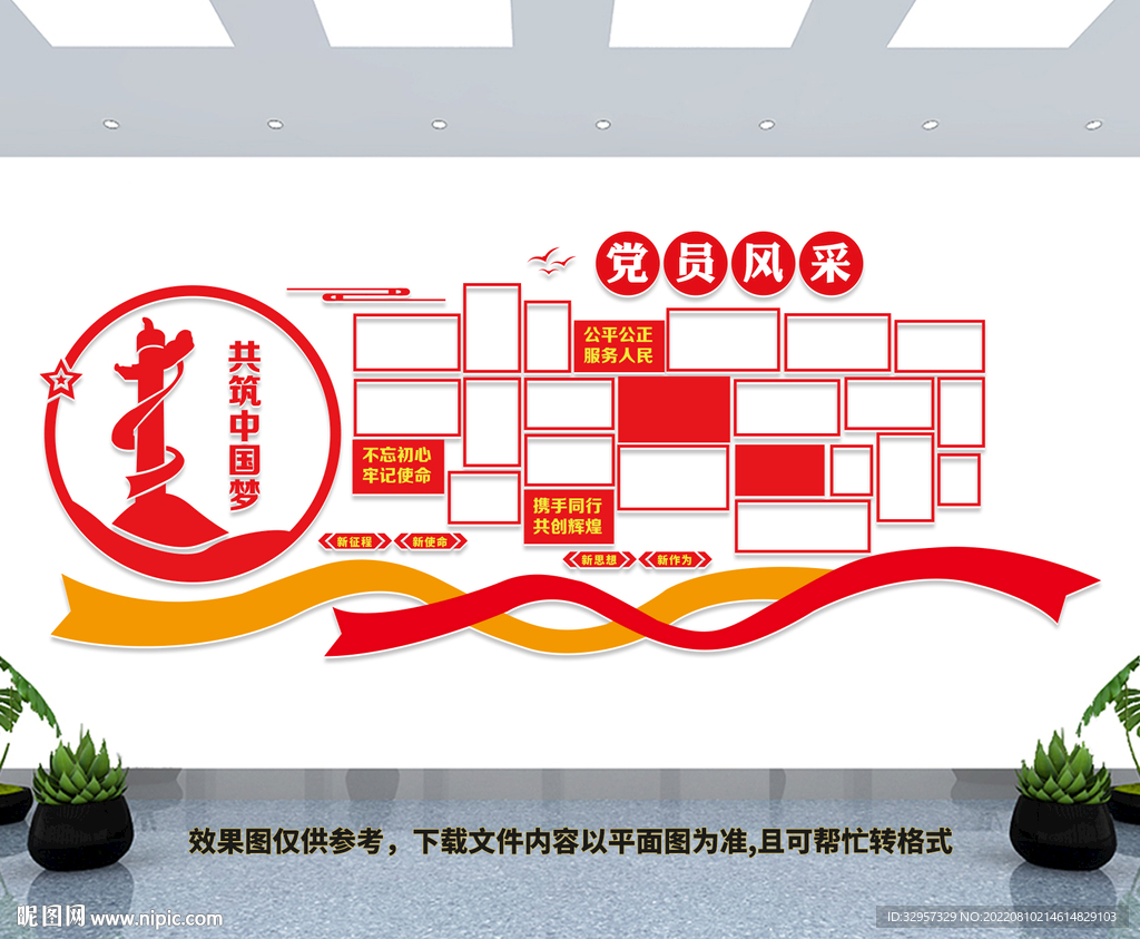 党员风采文化墙