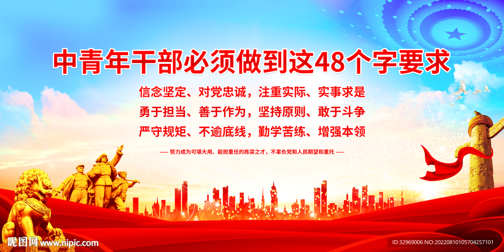 中青年干部必须做到这48个字
