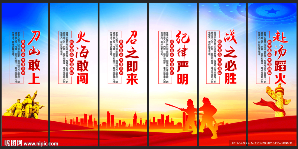 消防