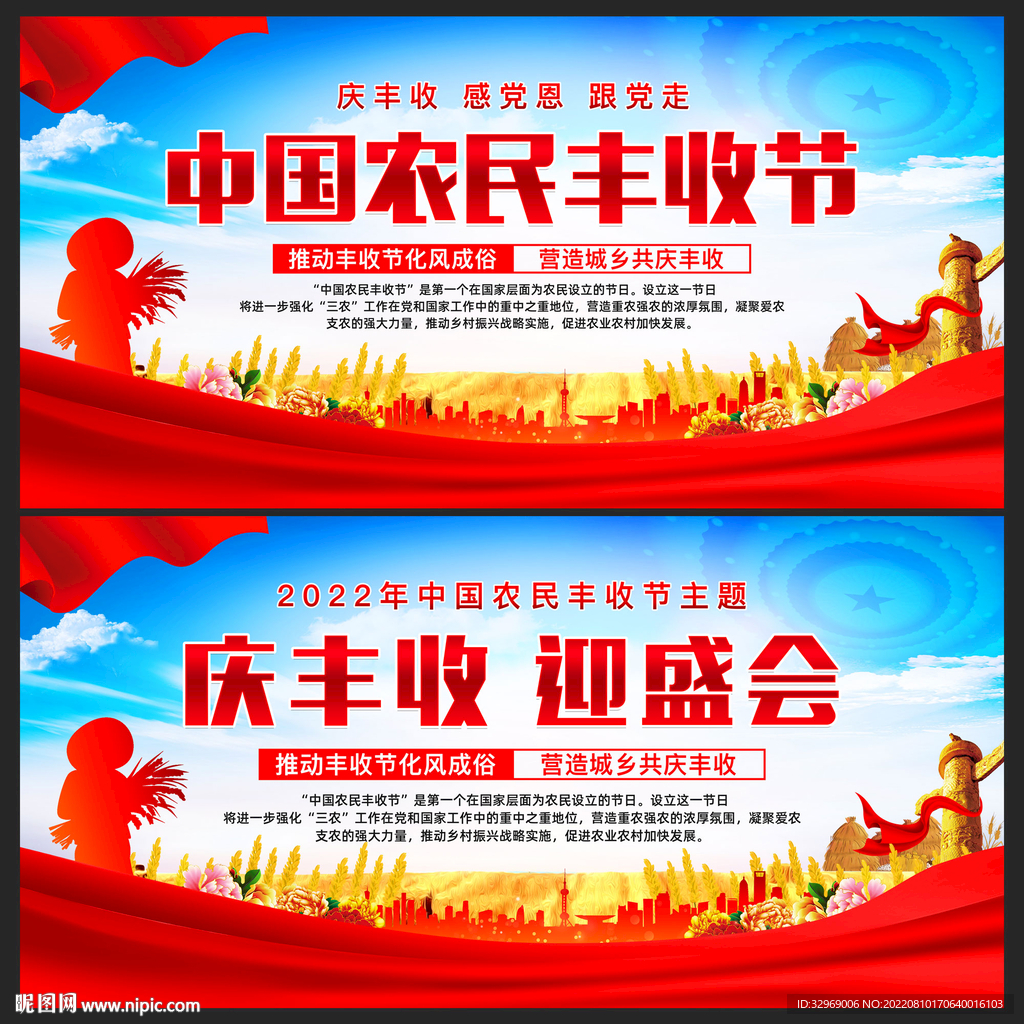 中国农民丰收节