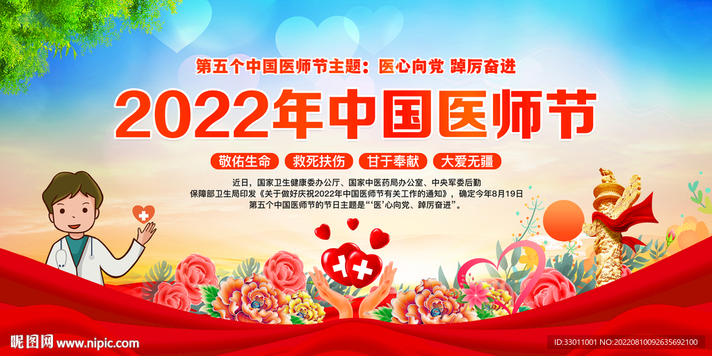 中国医师节