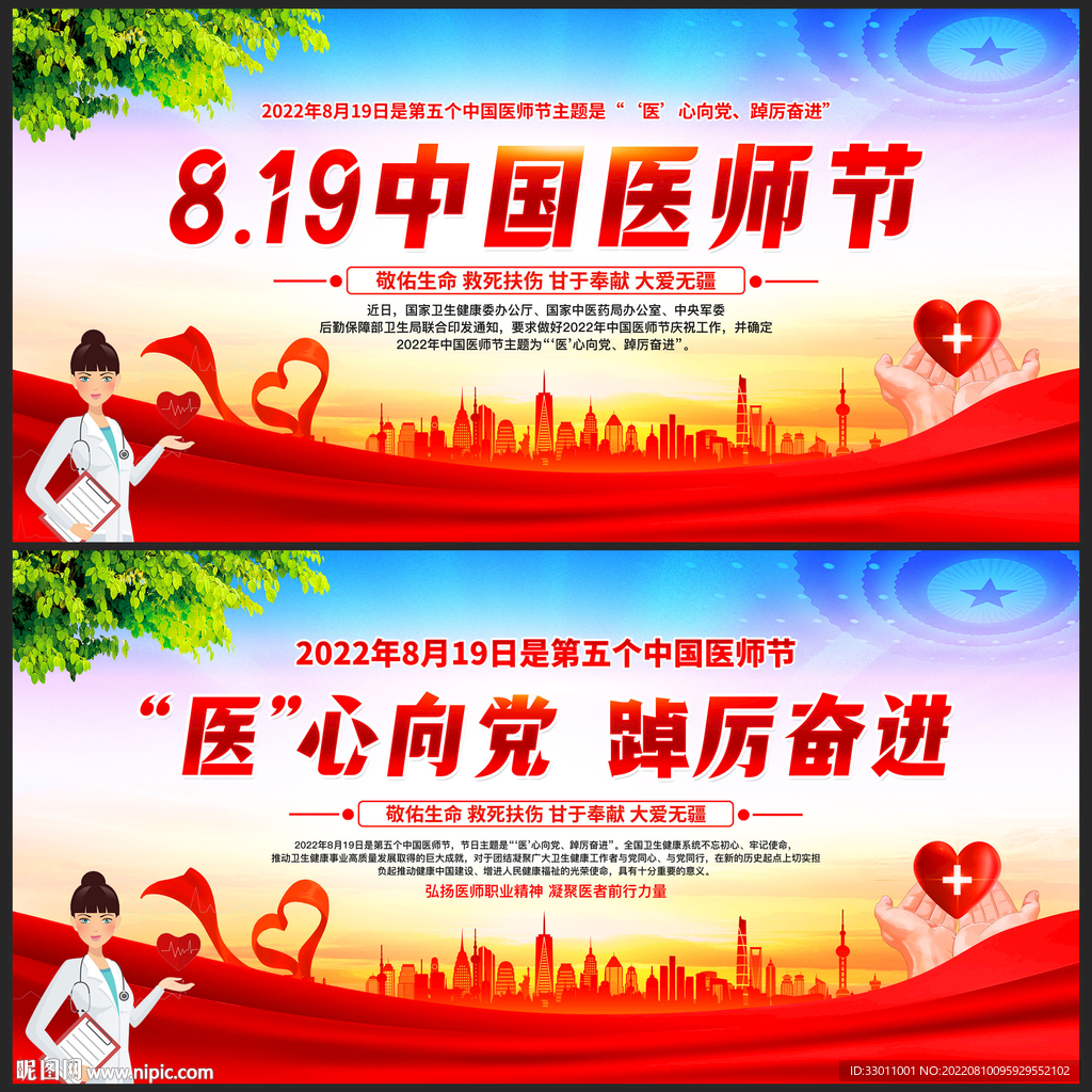 中国医师节