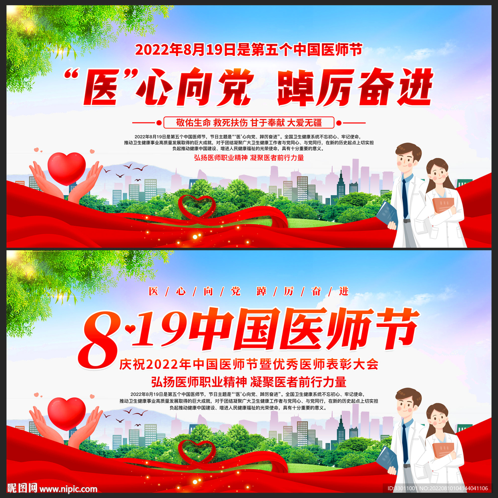 医师节