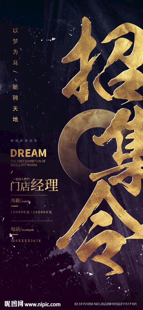 招聘 招募令