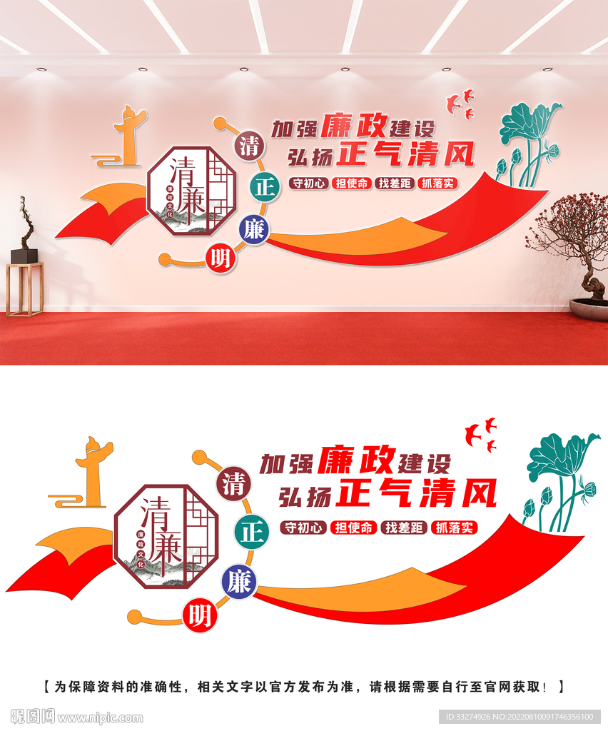 廉政文化墙