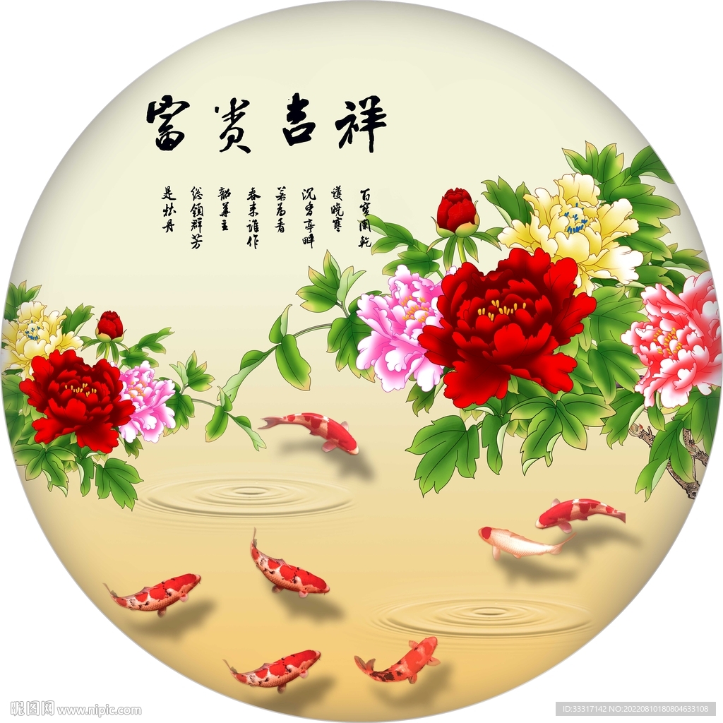 富贵吉祥图