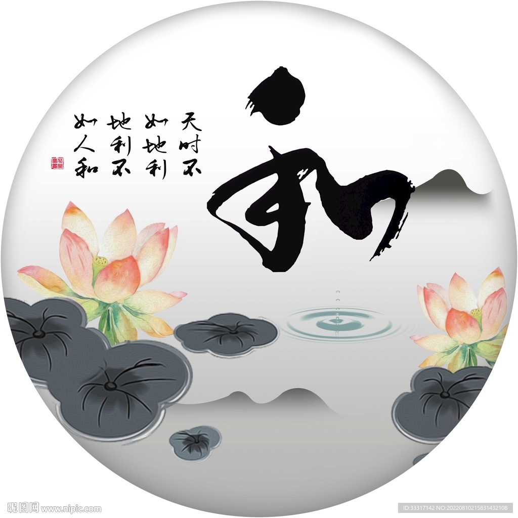 和字