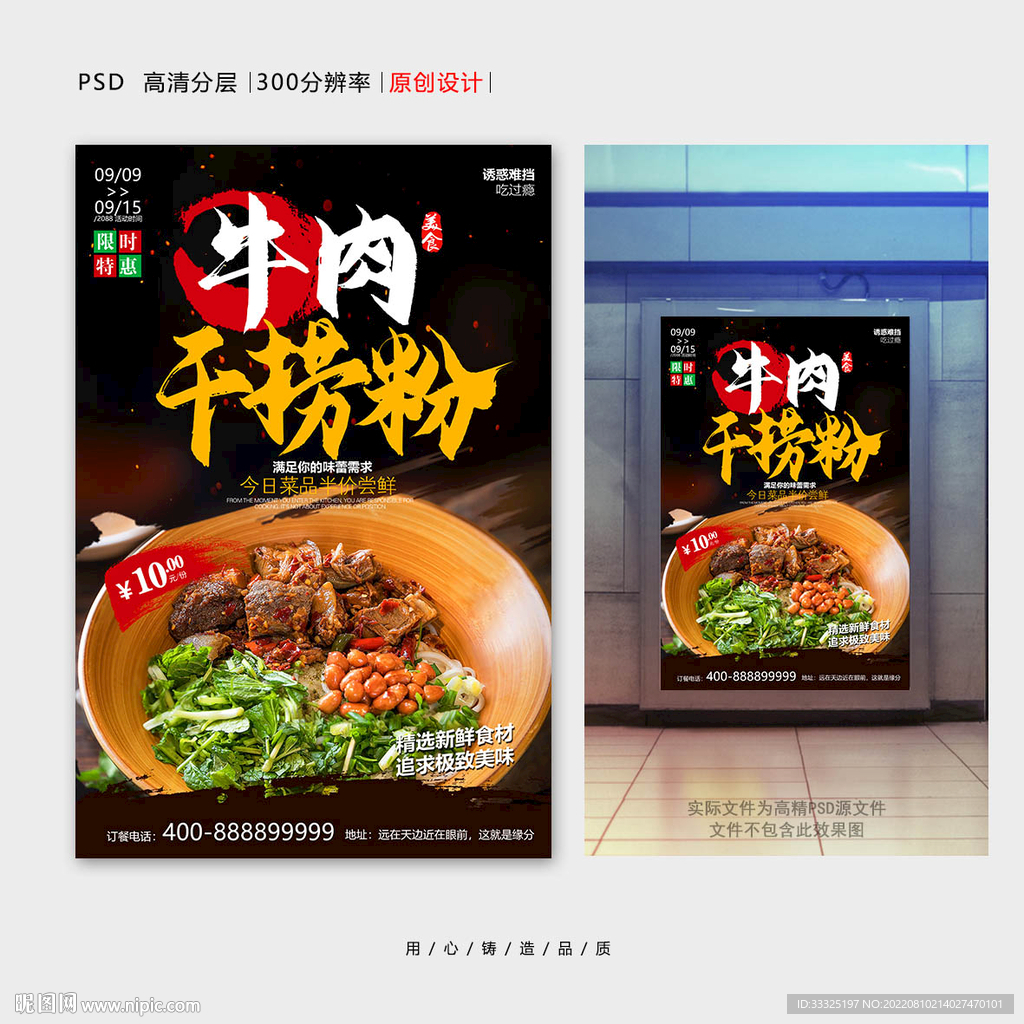 牛肉干捞粉