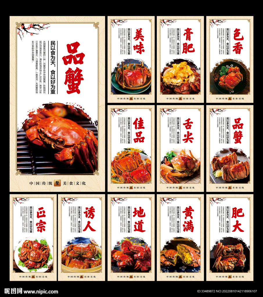 大闸蟹