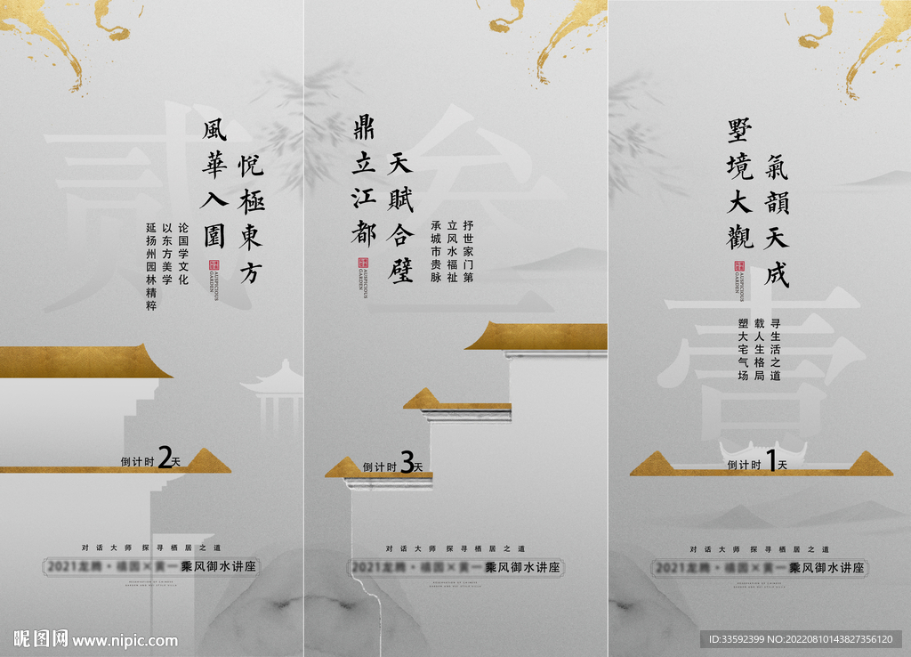 中式地产  