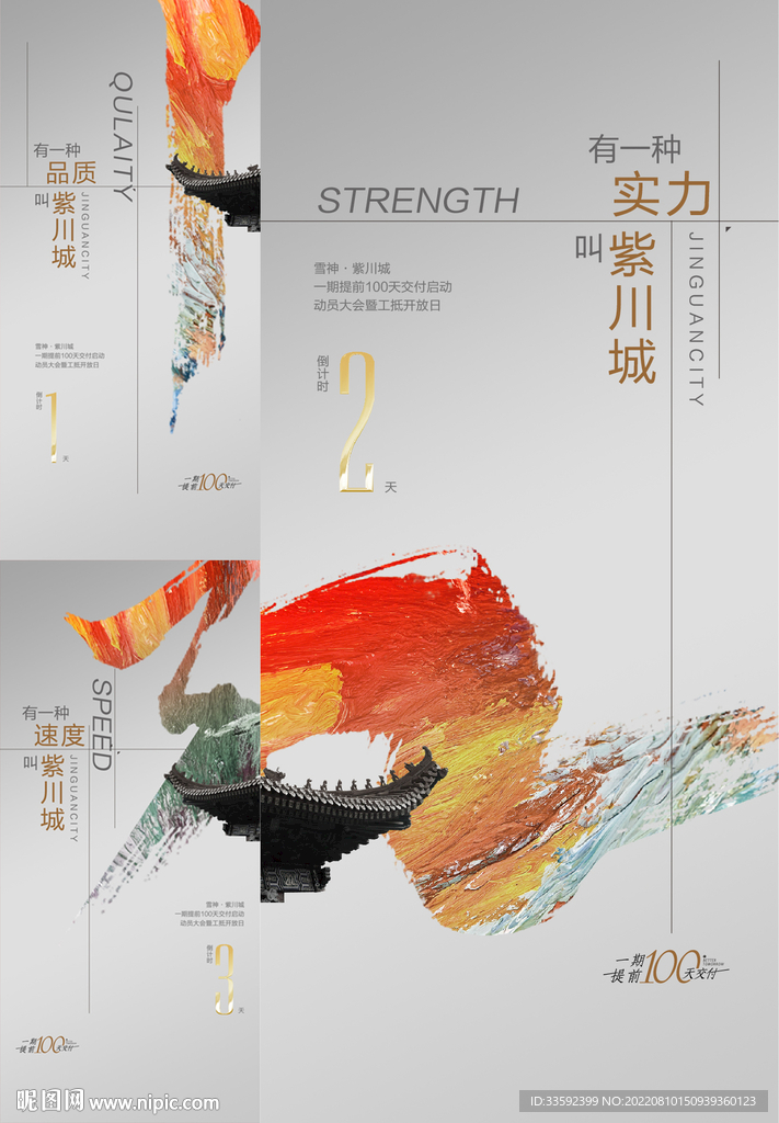 中式地产 倒计时