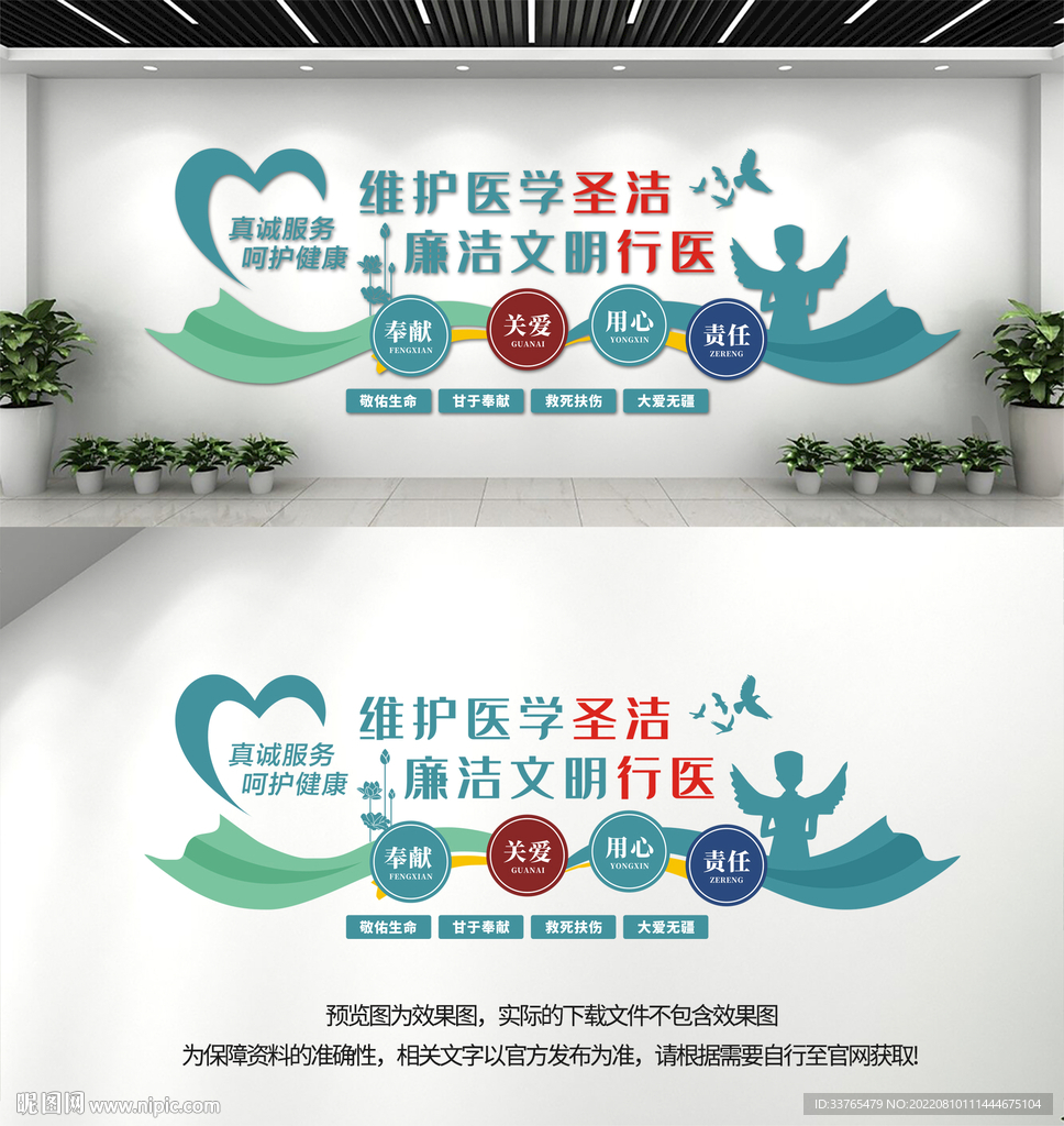 廉洁行医文化墙