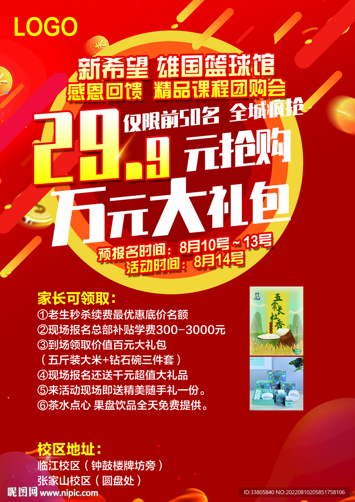 篮球馆促销活动
