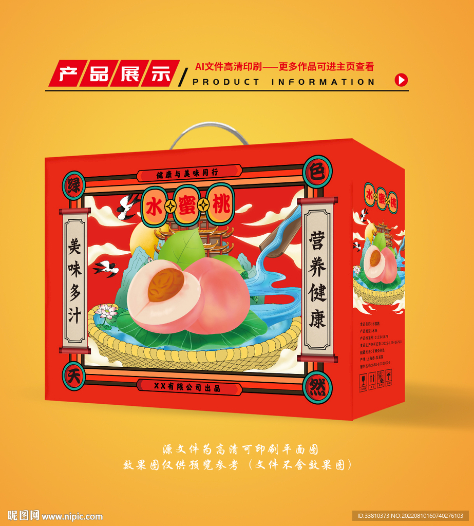 桃子包装 水蜜桃礼盒