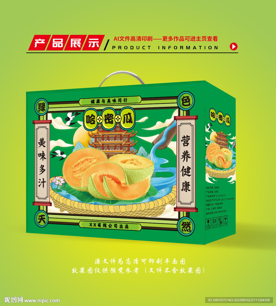 哈密瓜包装
