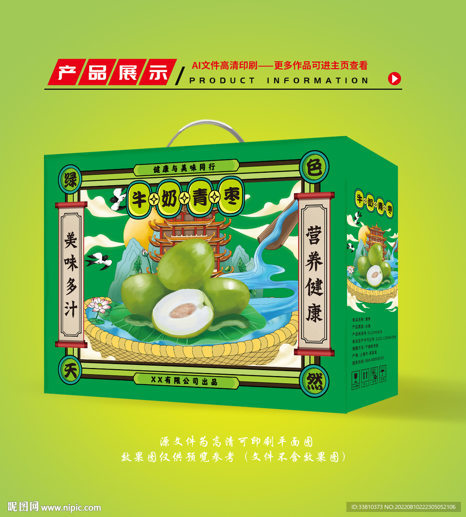 青枣包装