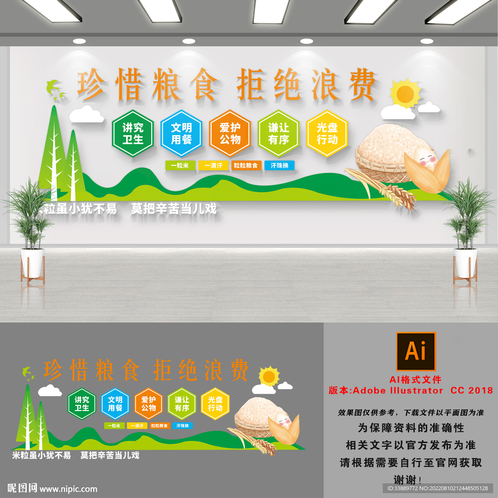 食堂文化墙