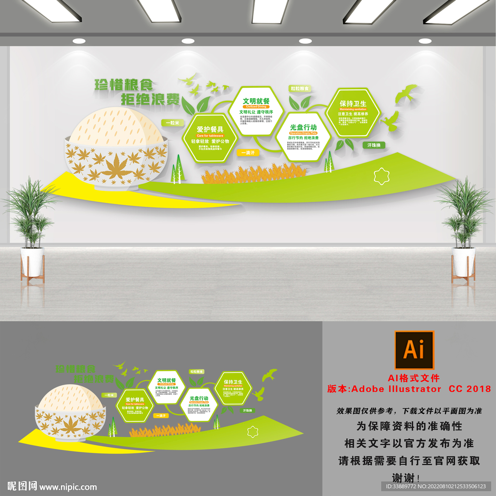 珍惜粮食文化墙