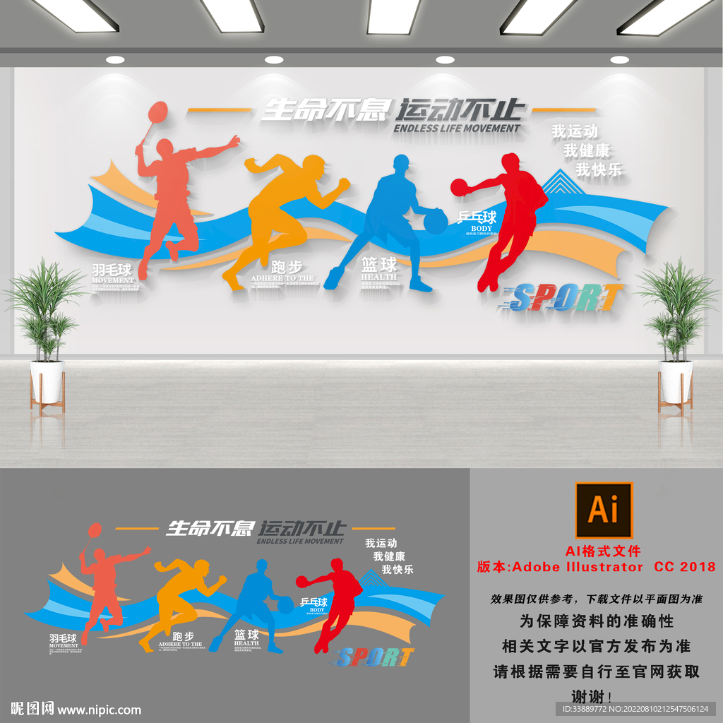 运动文化墙