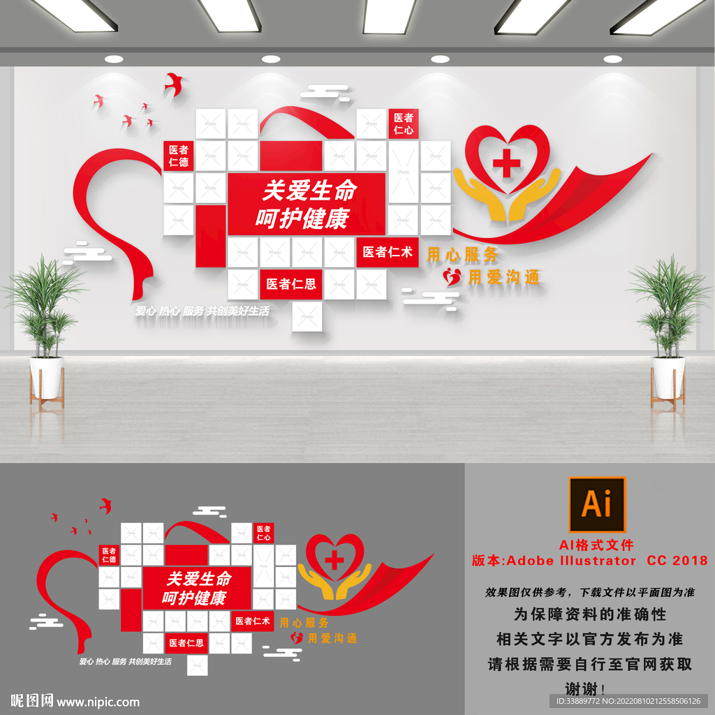 爱心医院文化墙