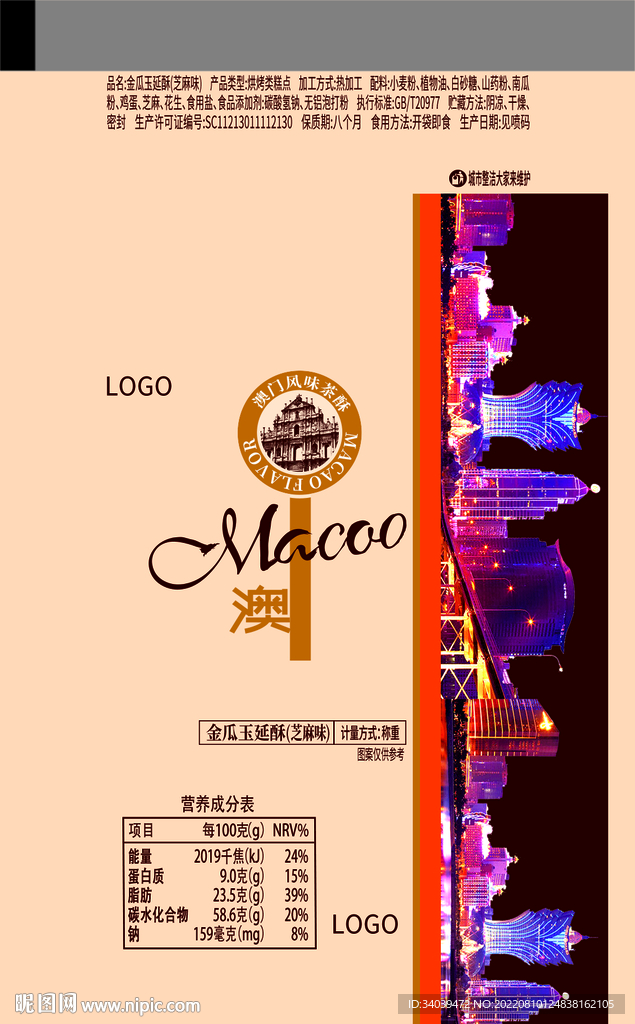 澳门特产包装设计