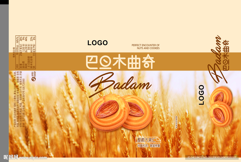 巴旦木曲奇饼干包装设计