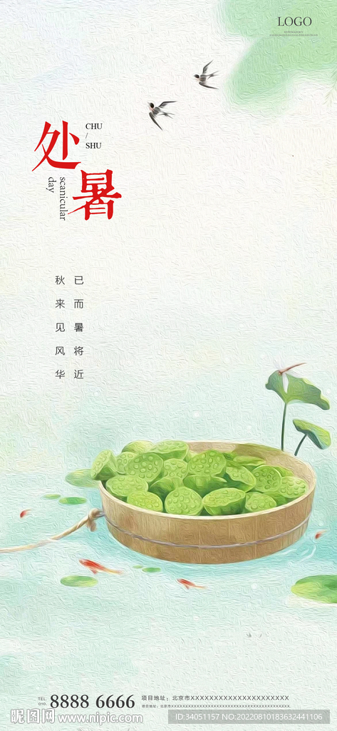 处暑