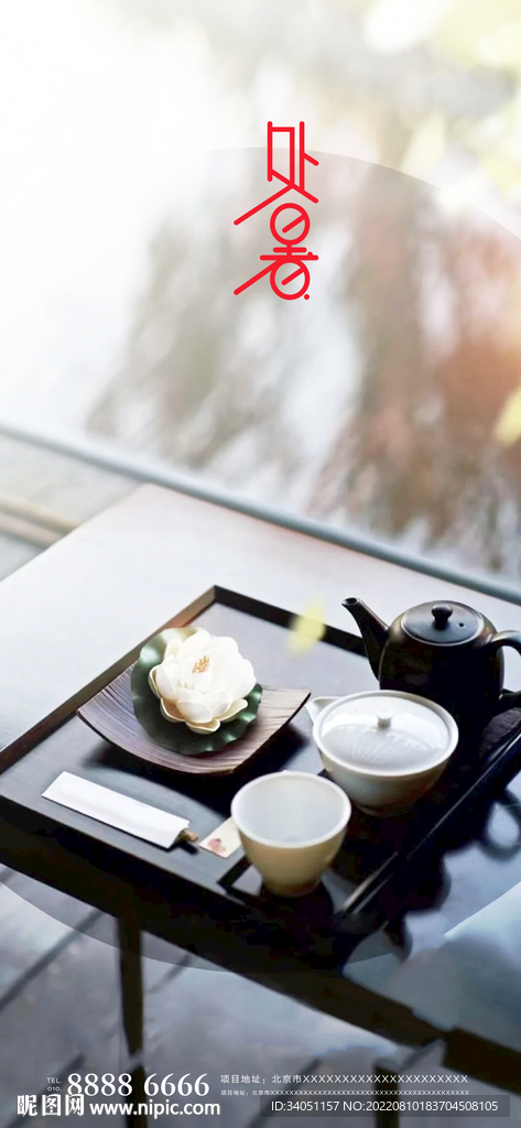 茶活动