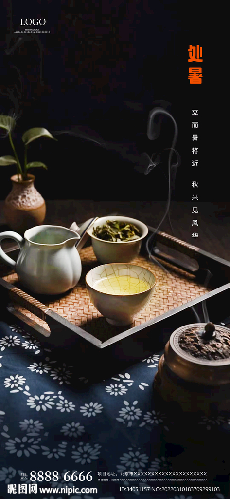 品茶活动
