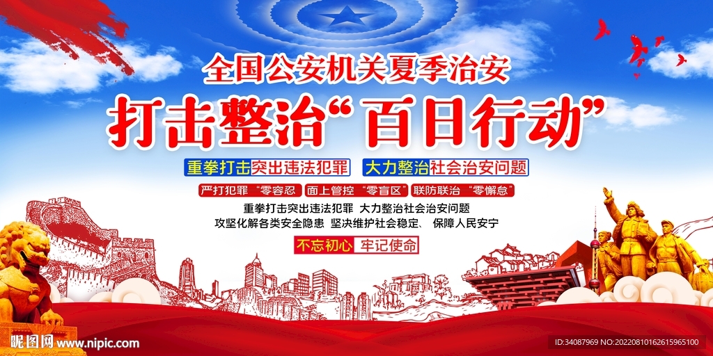 夏季治安打击整治百日行动