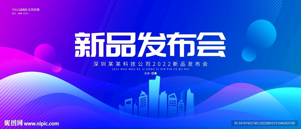 发布会背景