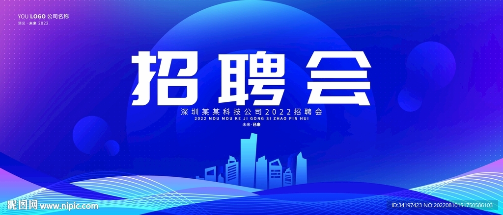招聘会