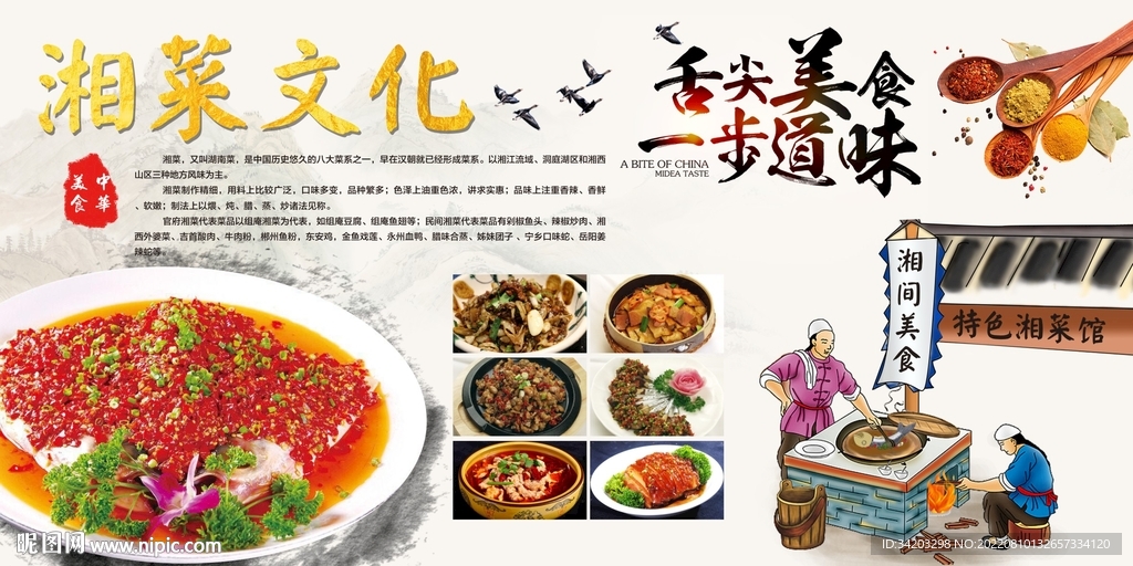 湘菜文化背景图