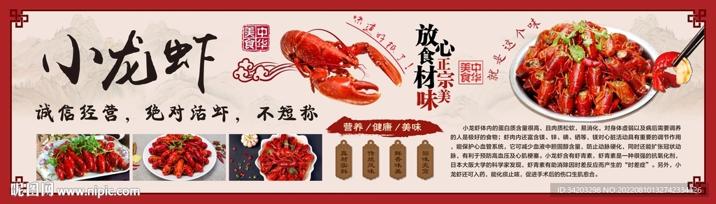 麻辣小龙虾背景图