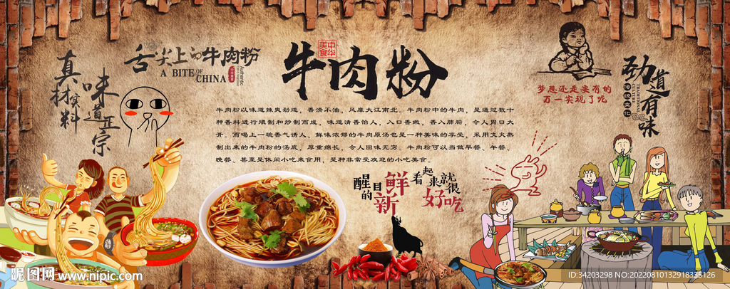 牛肉粉面背景图
