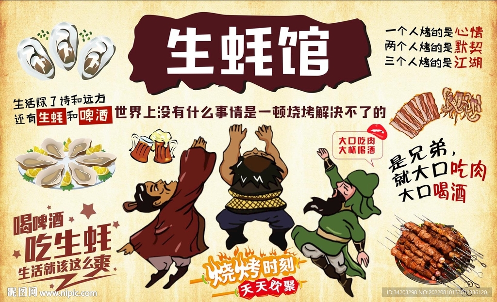 生蚝烧烤背景图