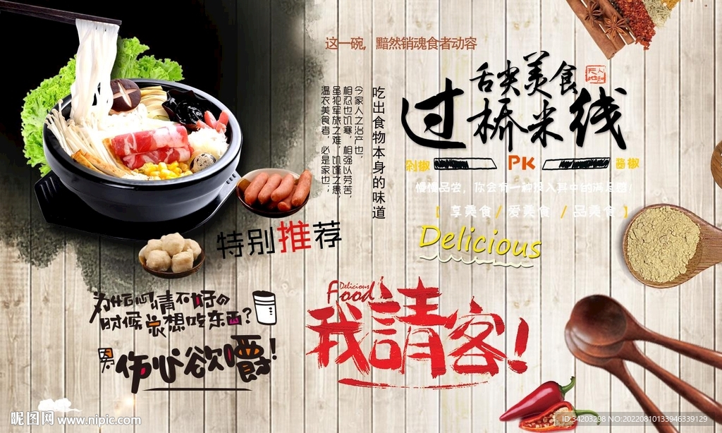 过桥米线背景图