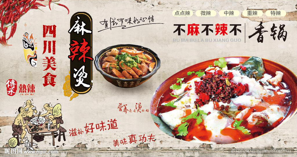 麻辣烫麻辣香锅背景