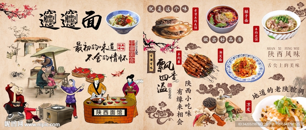 陕西面馆背景图