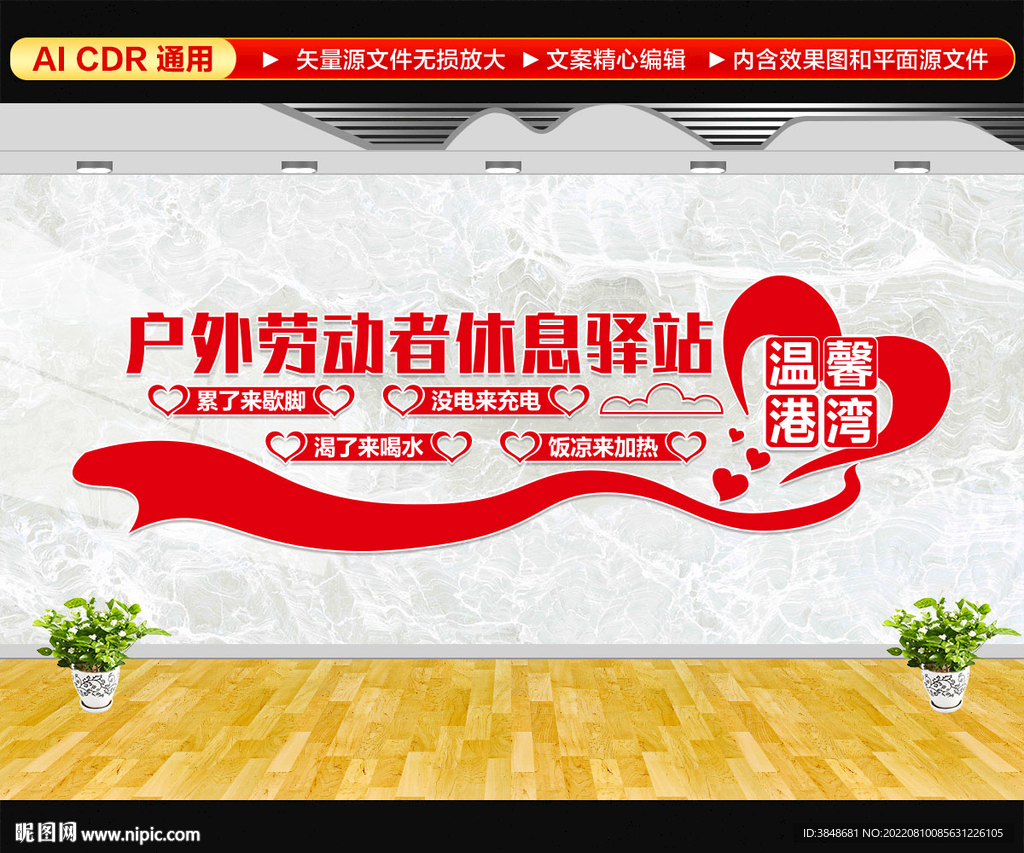 户外劳动者休息驿站