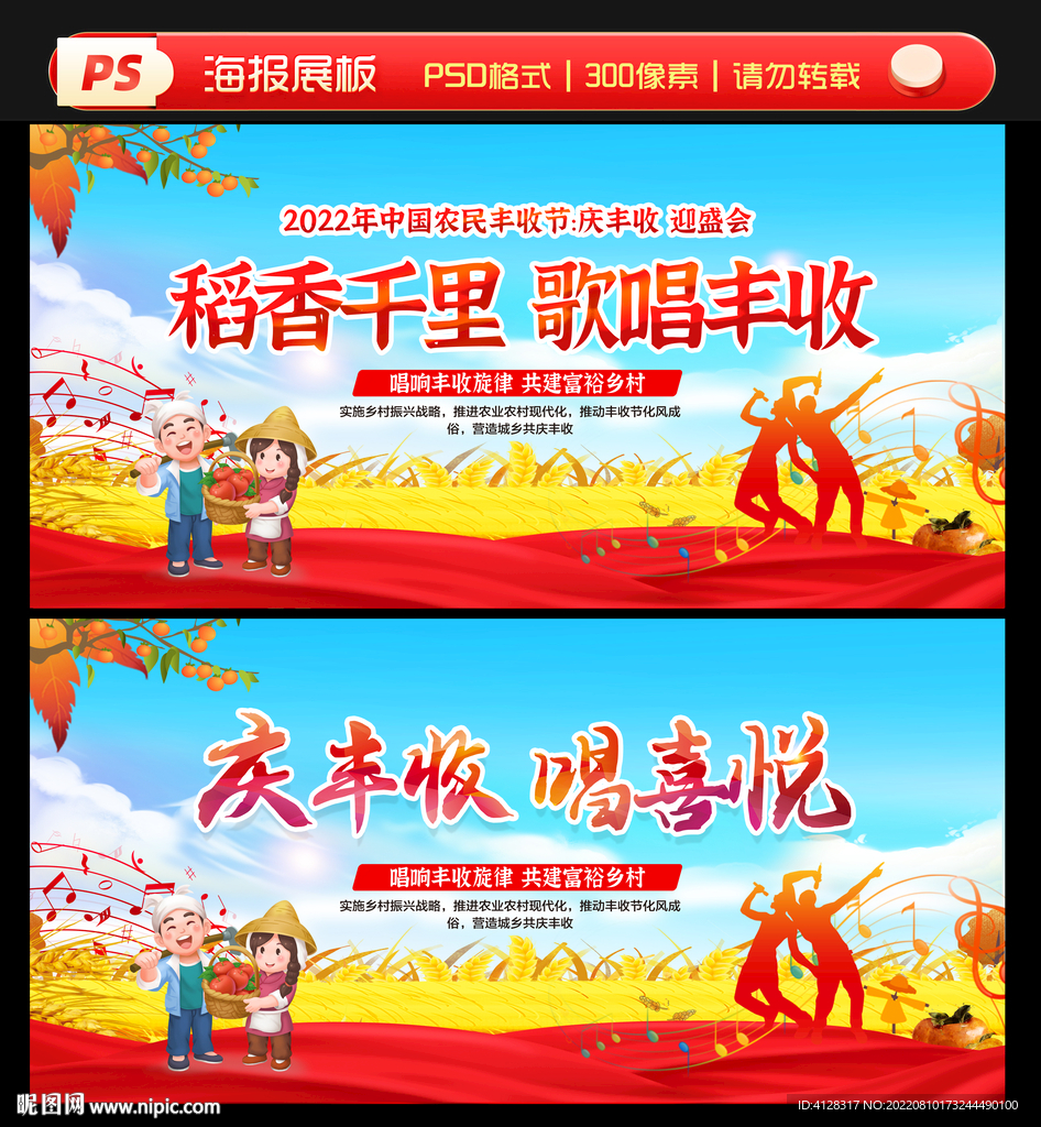 中国农民丰收节